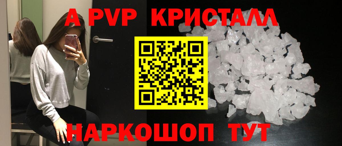 A PVP кристаллы Ноябрьск
