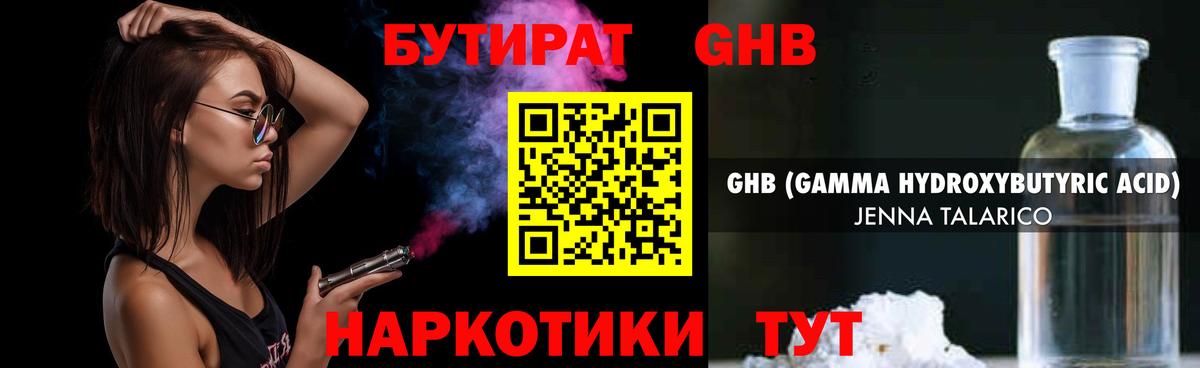 Бутират бутик Ноябрьск