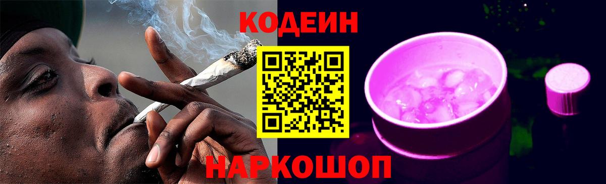 Codein напиток Lean (лин)  Кодеин напиток Lean (лин)  Ноябрьск  Вход с VPN 
