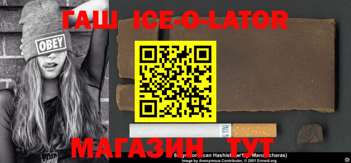 ГАШИШ Изолятор  Вход с VPN  Ноябрьск  Гашиш ice o lator 
