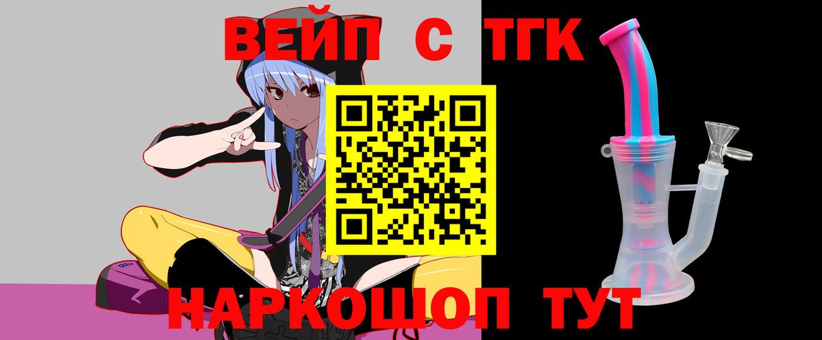 Ноябрьск  ТГК гашишное масло  Вход с VPN  ТГК вейп с тгк 